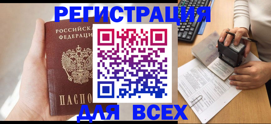 прописка 2025 в Называевске