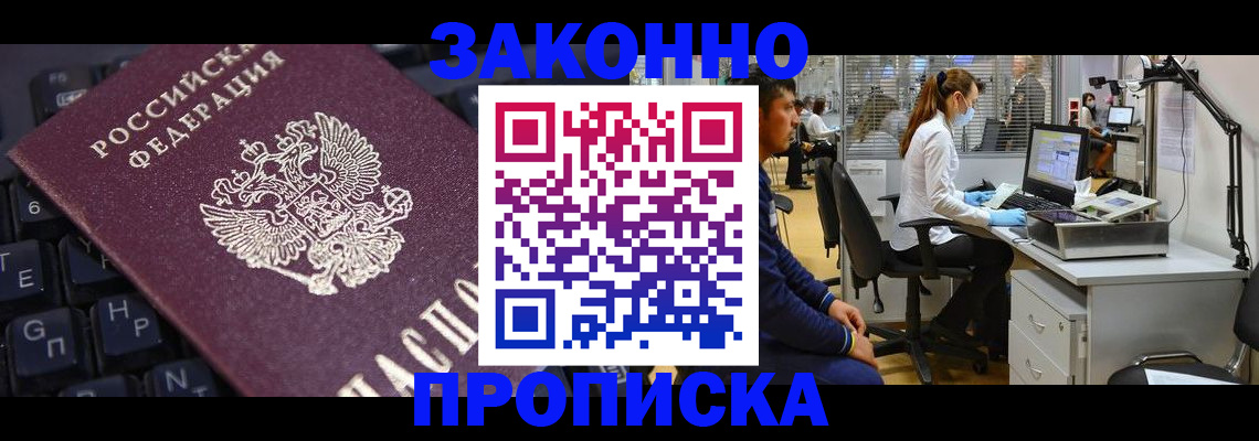 временная регистрация в Называевске