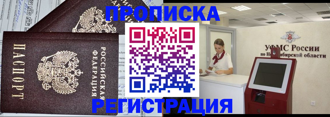 временная регистрация собственник в Называевске