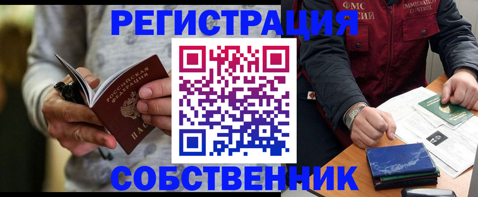 прописка в квартире в Называевске