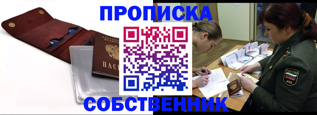 временная регистрация недорого в Называевске