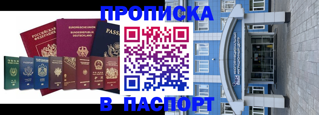 прописка штамп в Называевске