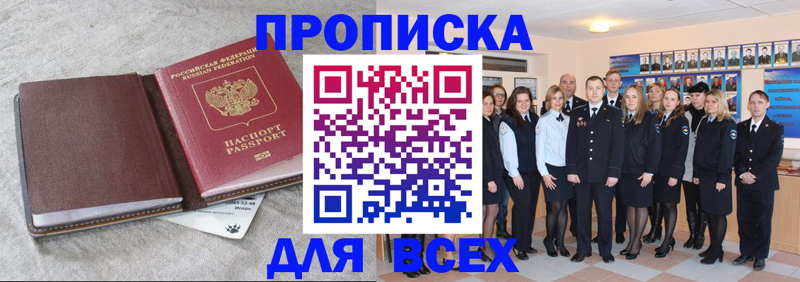 временная регистрация законно в Называевске